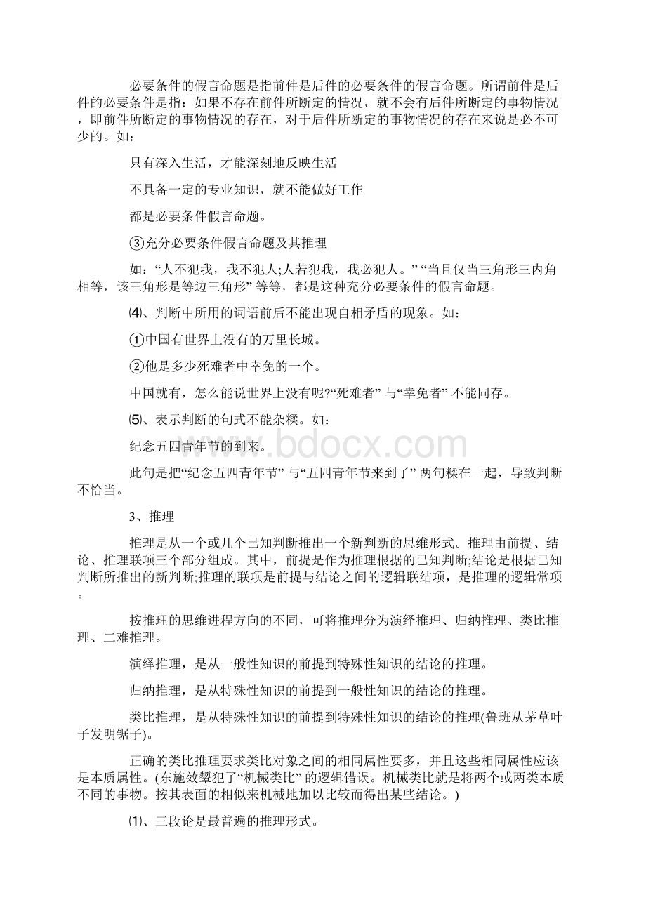 人教版高中语文必修4梳理探究逻辑与语文学习.docx_第3页