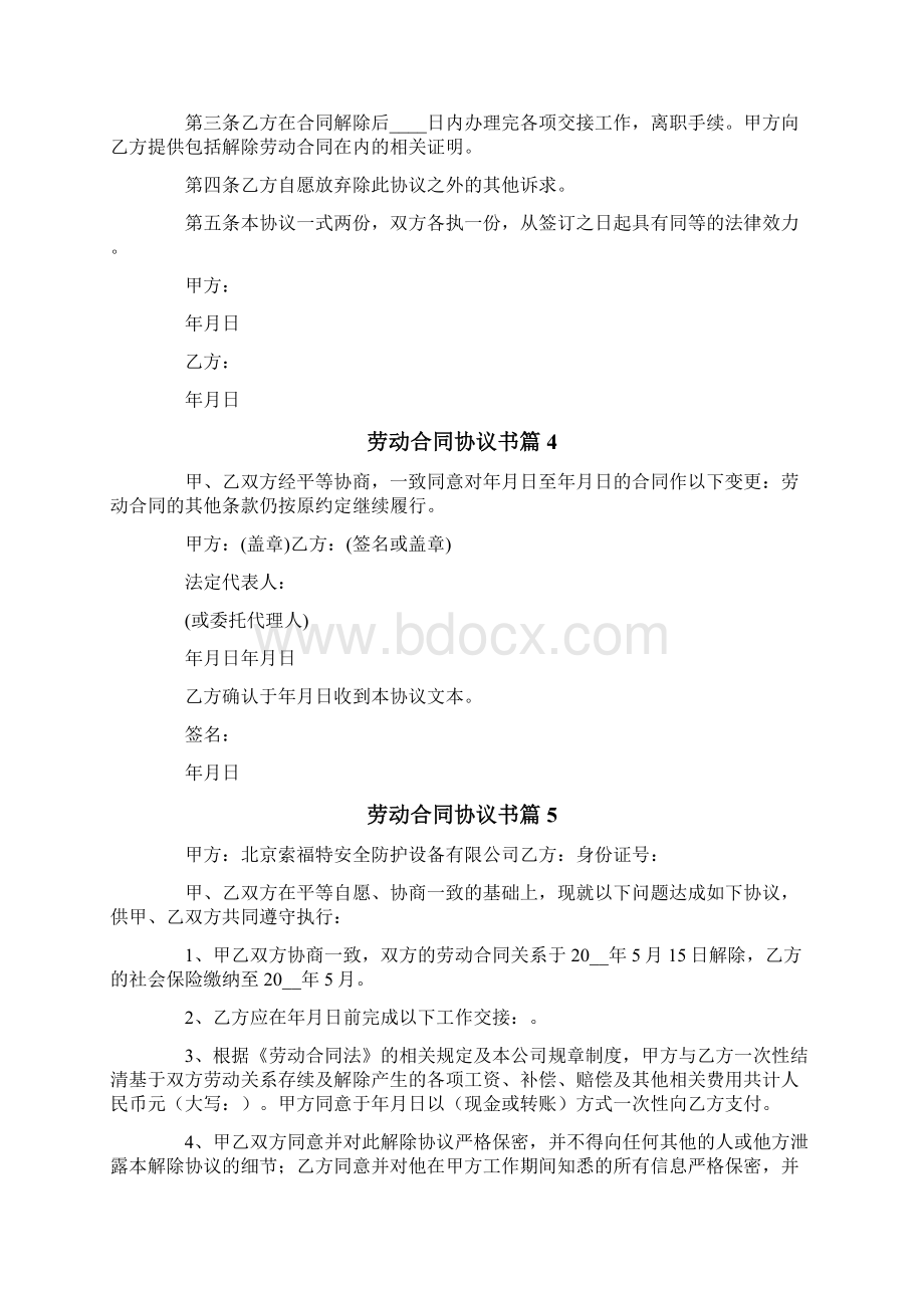 劳动合同协议书模板集合10篇.docx_第3页