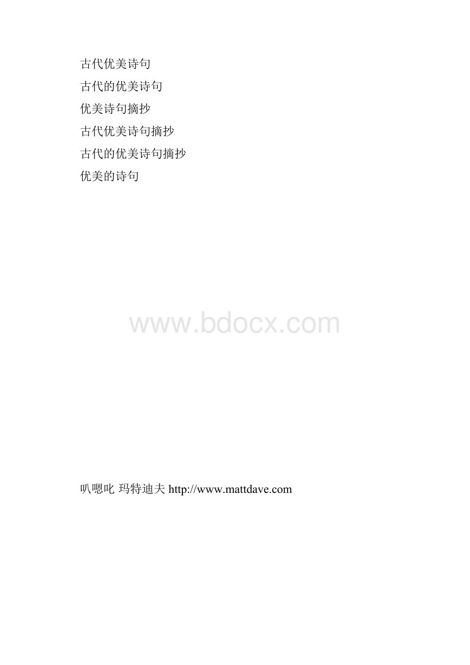 古代的优美诗句摘抄.docx_第3页