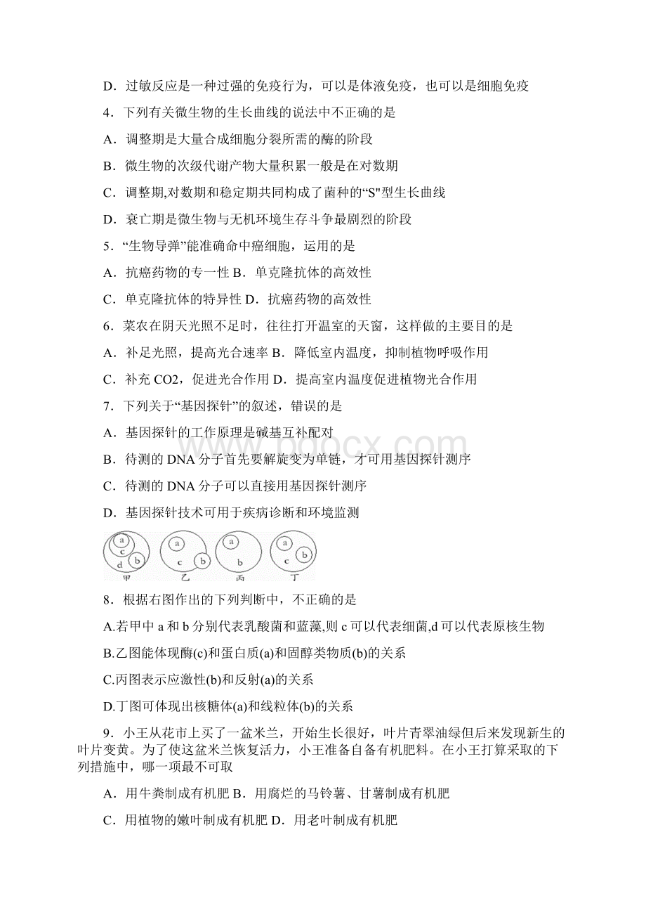 高三年级生物第一学期期中考试试题Word格式.docx_第2页