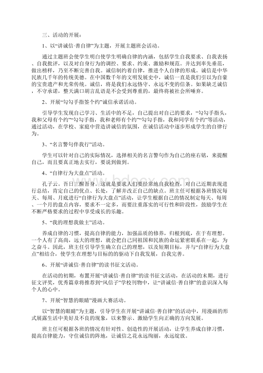 《讲诚信善自律年级自律月活动方案》.docx_第2页