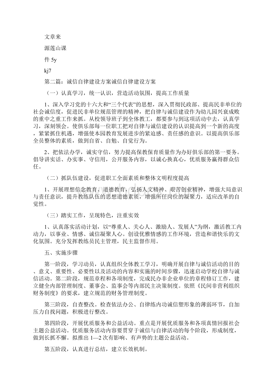 《讲诚信善自律年级自律月活动方案》.docx_第3页