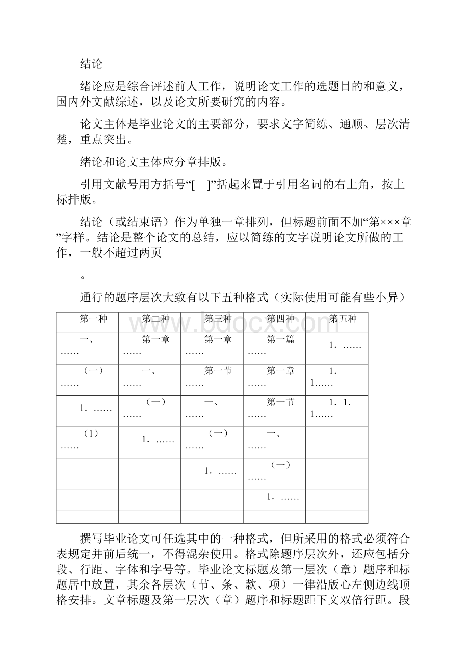 太原理工大学毕业设计论文撰写规范.docx_第2页