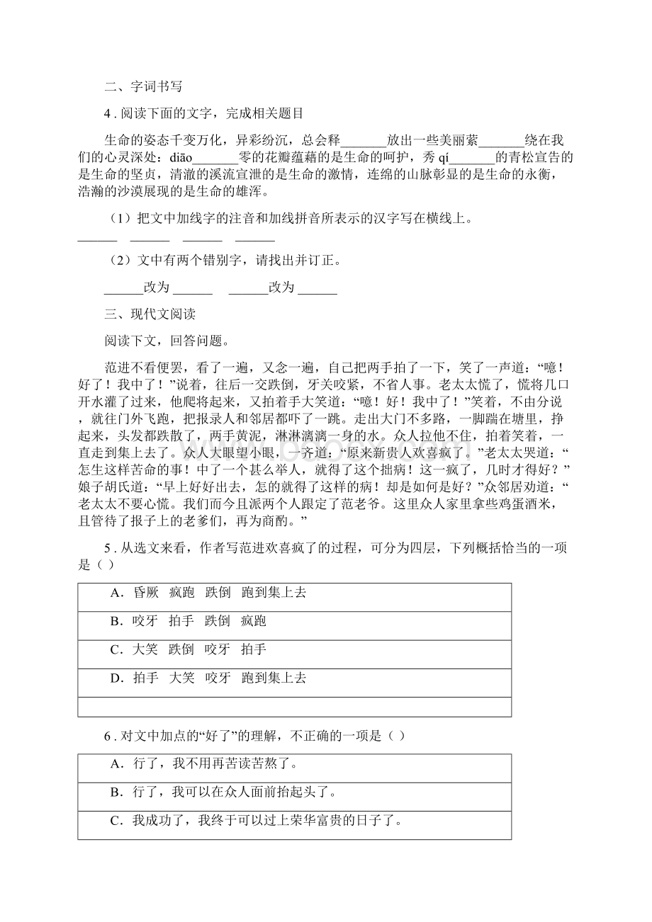 青海省版八年级下学期期末语文试题B卷Word文件下载.docx_第2页