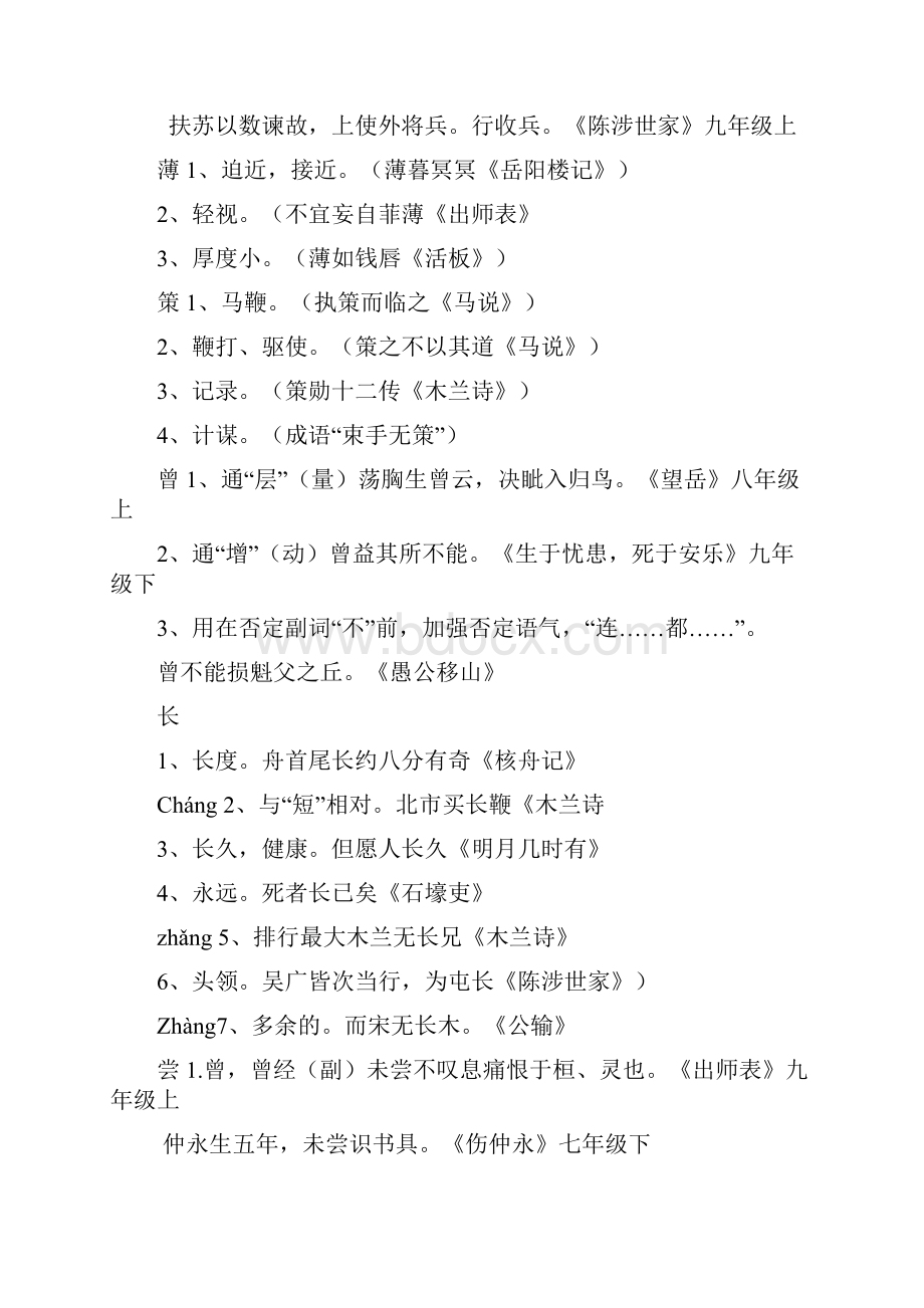 初中文言文一词多义整理Word文档格式.docx_第3页