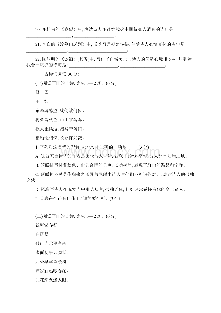 部编版中考语文复习第一轮 八年级古诗文专题卷Word文档格式.docx_第2页