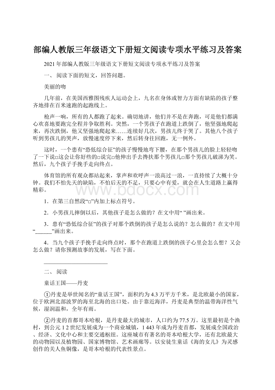 部编人教版三年级语文下册短文阅读专项水平练习及答案.docx_第1页