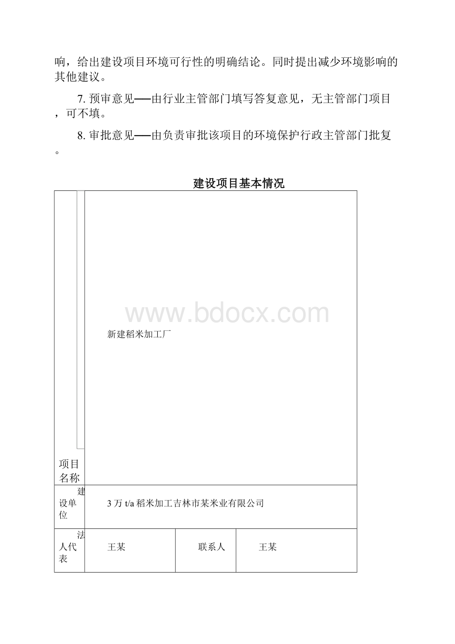 环评报告表基本格式.docx_第2页