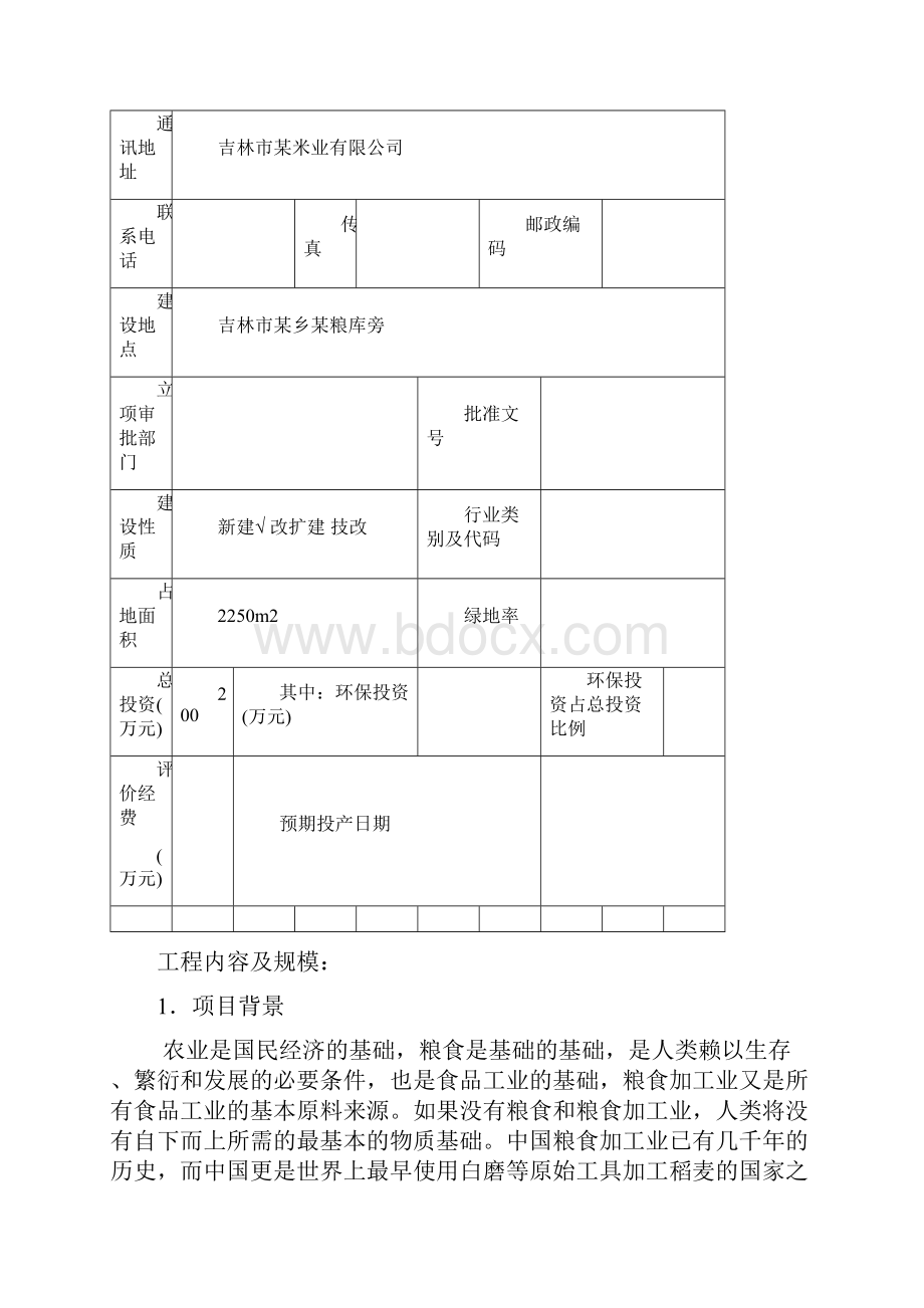 环评报告表基本格式.docx_第3页