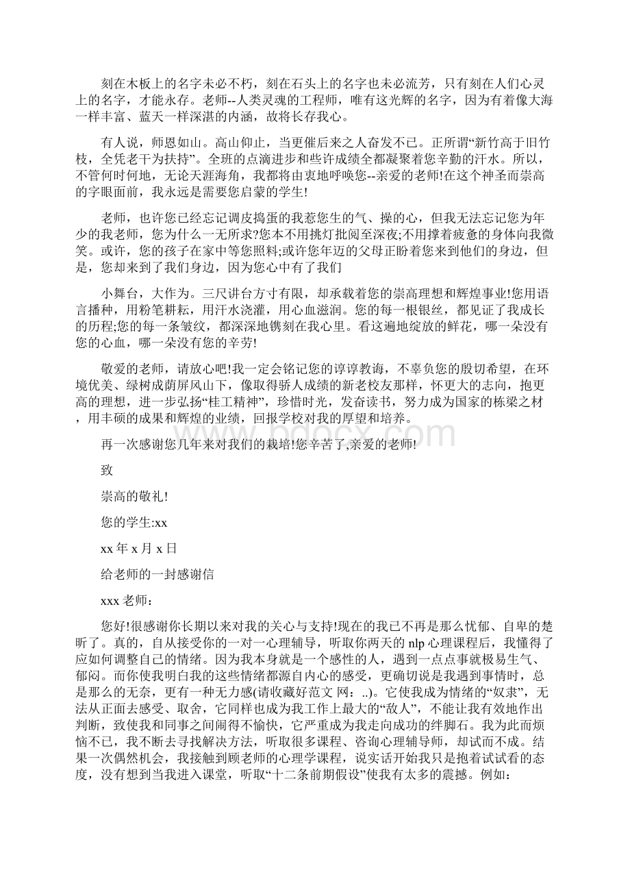 温暖的一封给老师的感谢信.docx_第3页