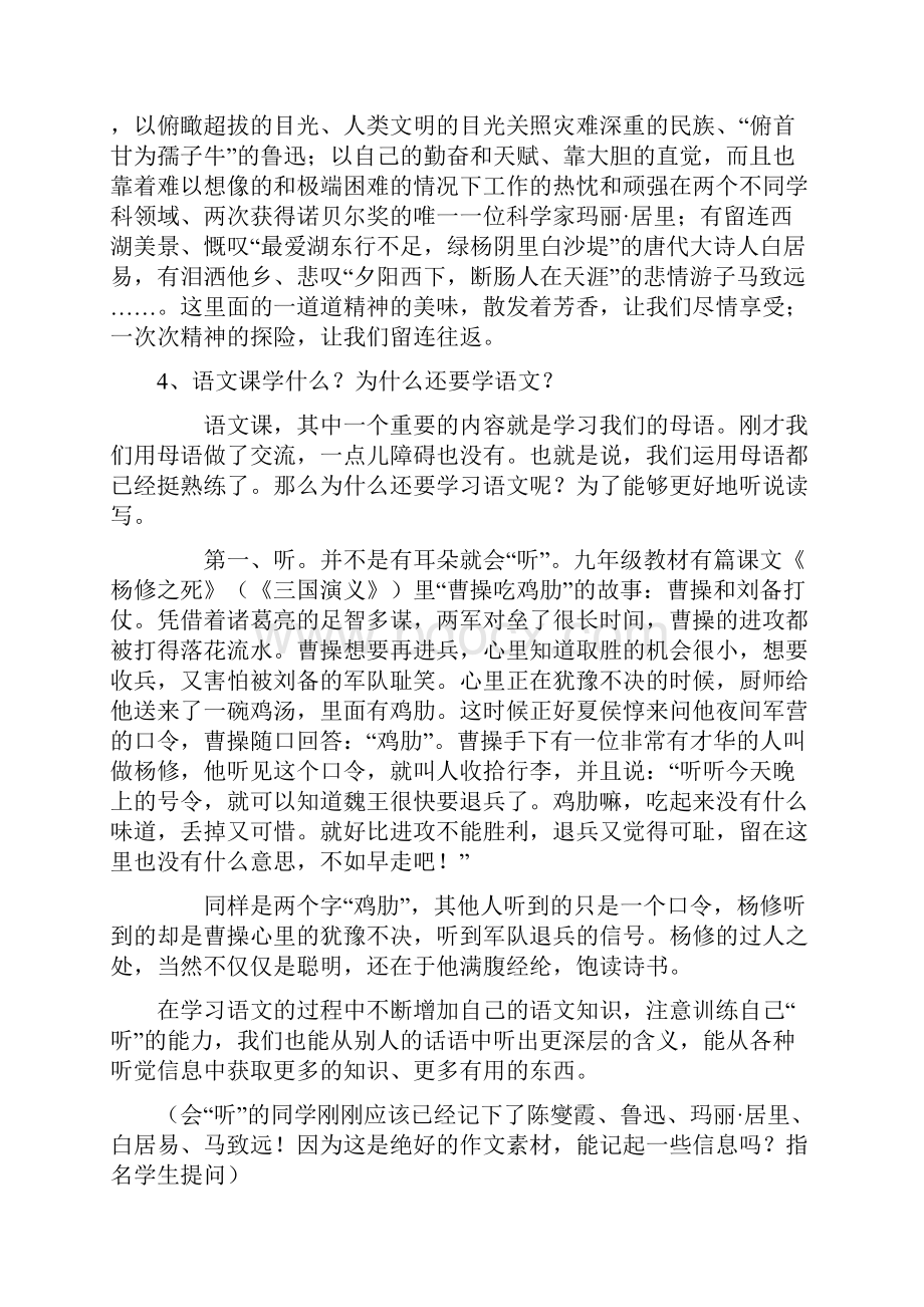 开学第一课.docx_第3页