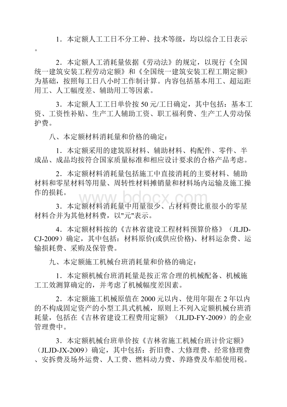 《吉林省建筑工程计价定额》JLDJZ.docx_第2页