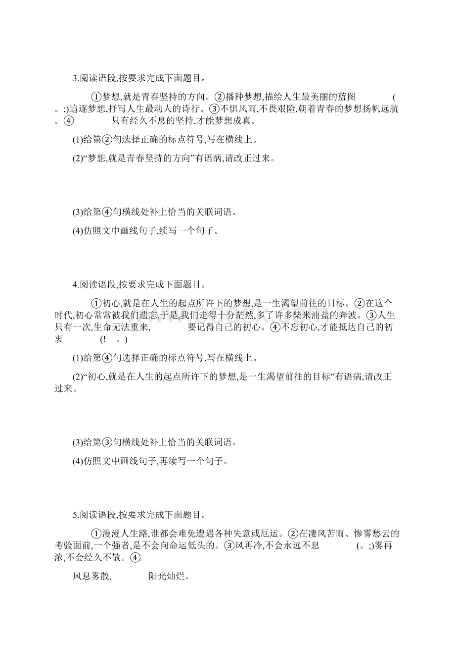 吉林专用中考语文高分一轮专题02语段综合阅读专题训练.docx_第2页