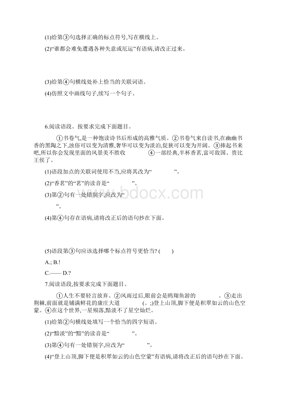 吉林专用中考语文高分一轮专题02语段综合阅读专题训练.docx_第3页