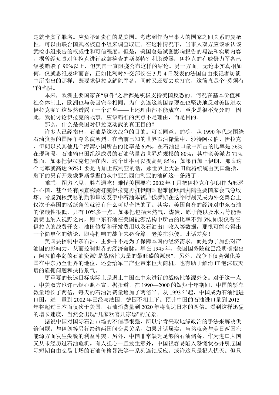 伊拉克战争的真实目的与美国的新世界观.docx_第2页