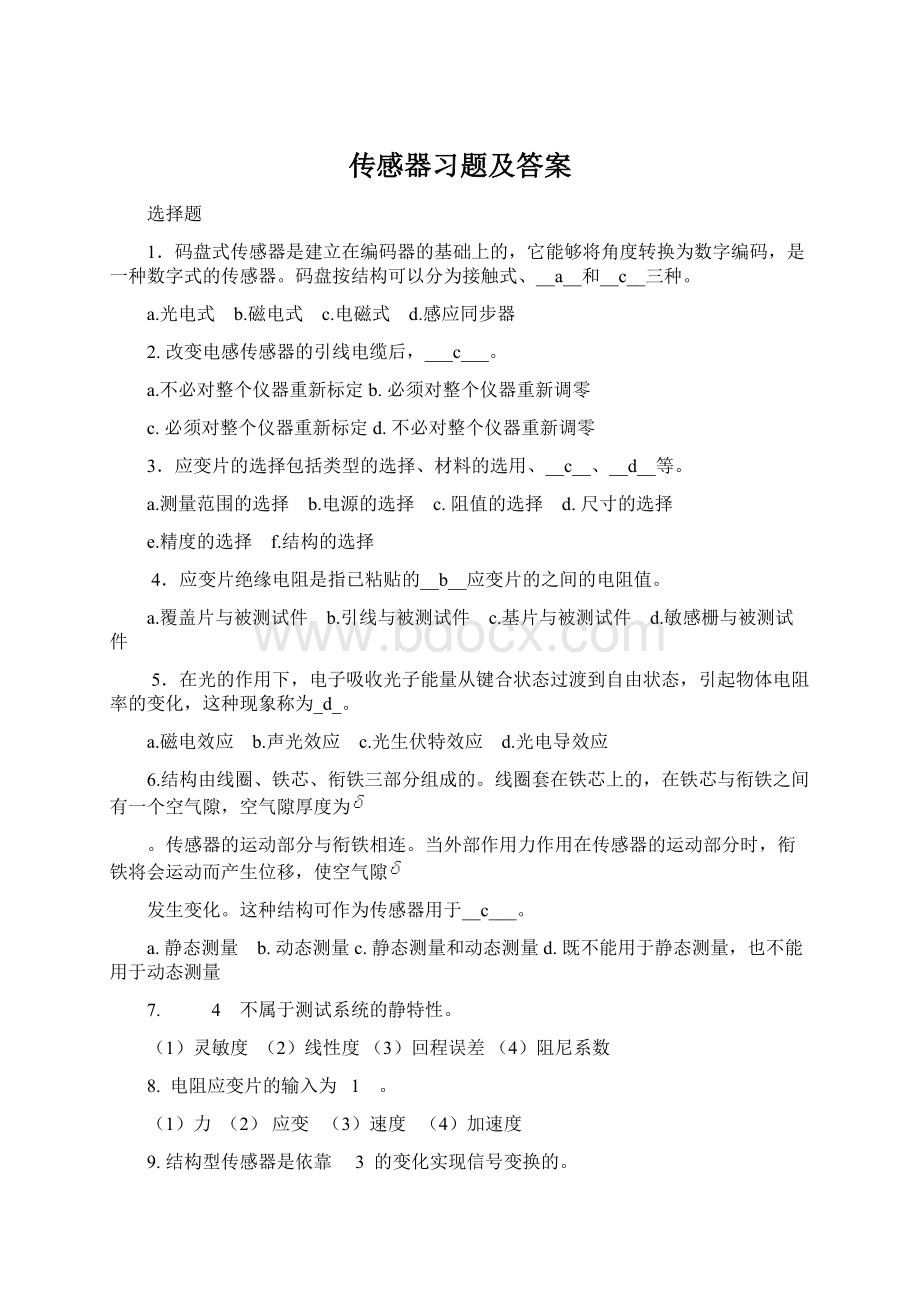 传感器习题及答案.docx