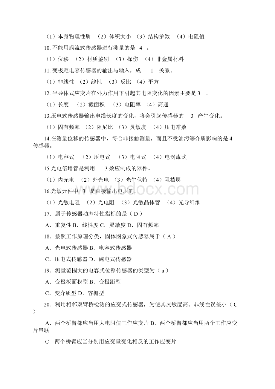 传感器习题及答案Word格式.docx_第2页