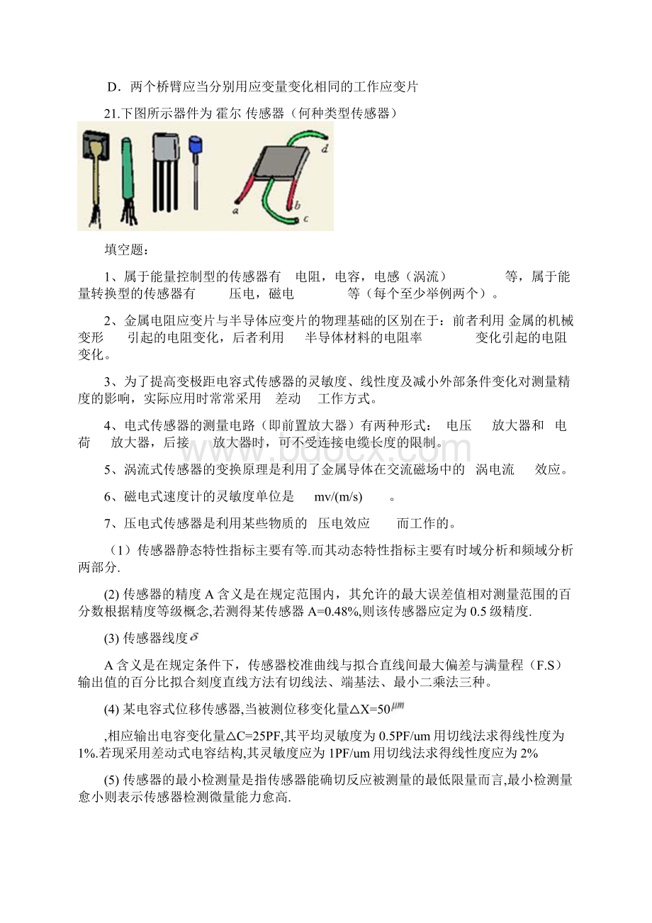 传感器习题及答案Word格式.docx_第3页