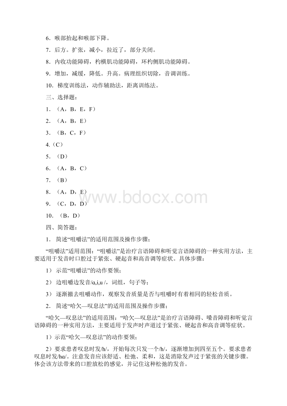 言语矫治的实用方法参考材料规范标准答案Word格式.docx_第2页