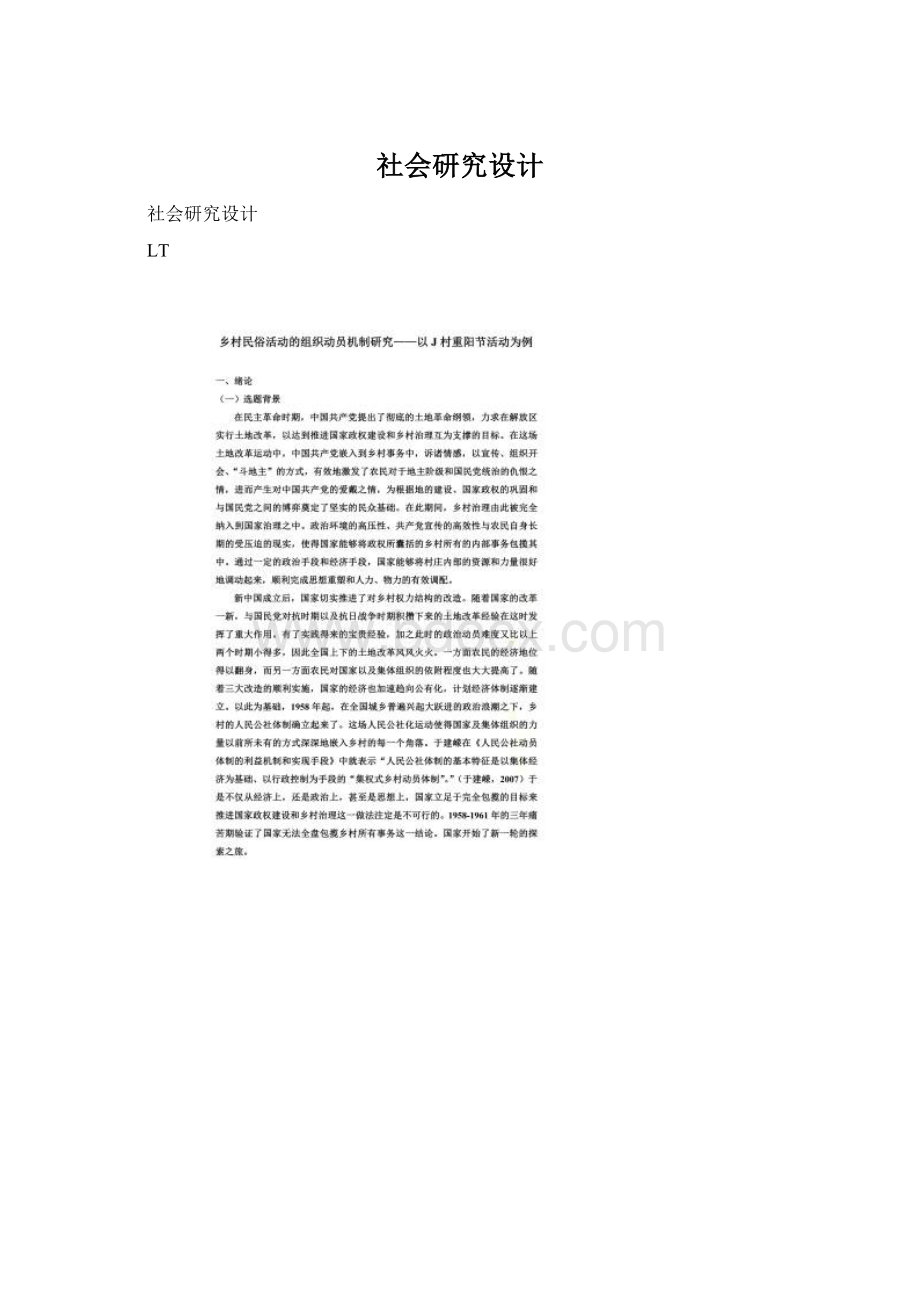 社会研究设计.docx_第1页