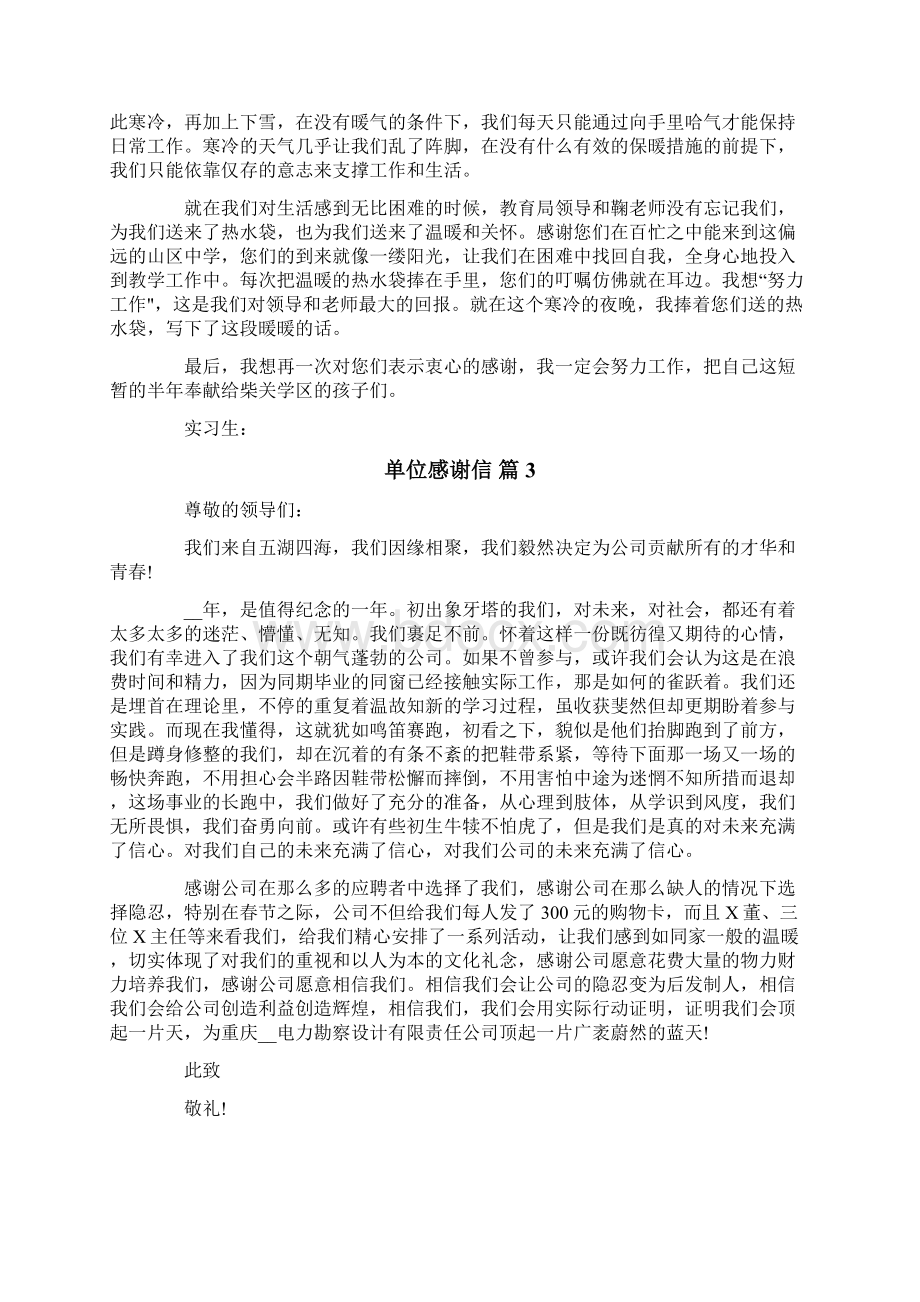 有关单位感谢信汇编8篇.docx_第2页