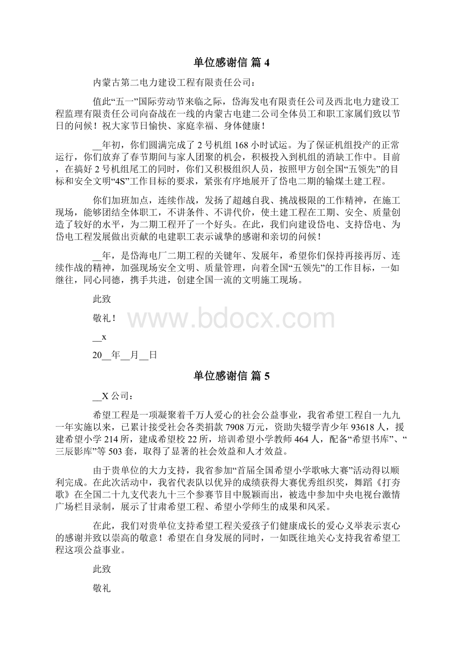 有关单位感谢信汇编8篇Word文档下载推荐.docx_第3页