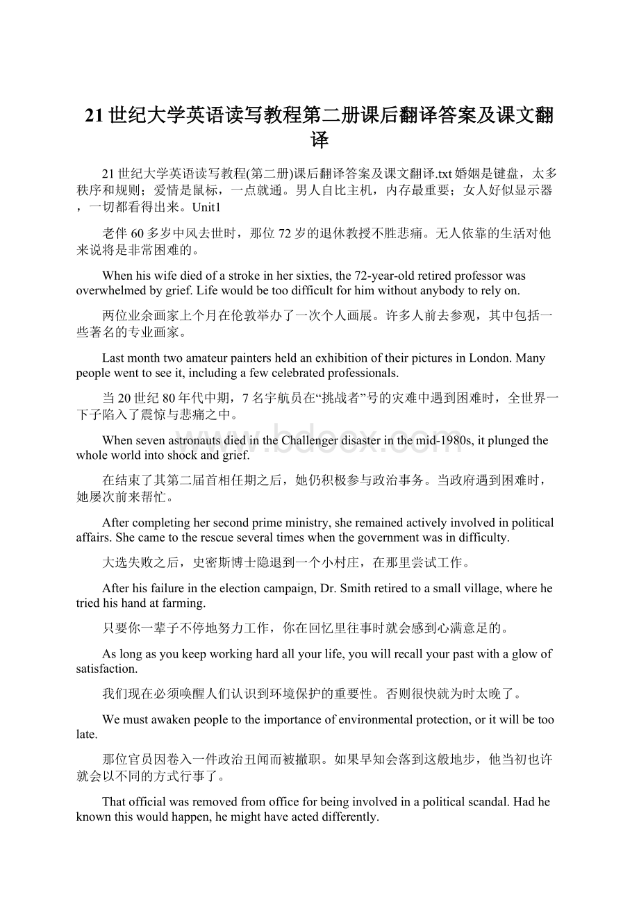 21世纪大学英语读写教程第二册课后翻译答案及课文翻译Word格式.docx