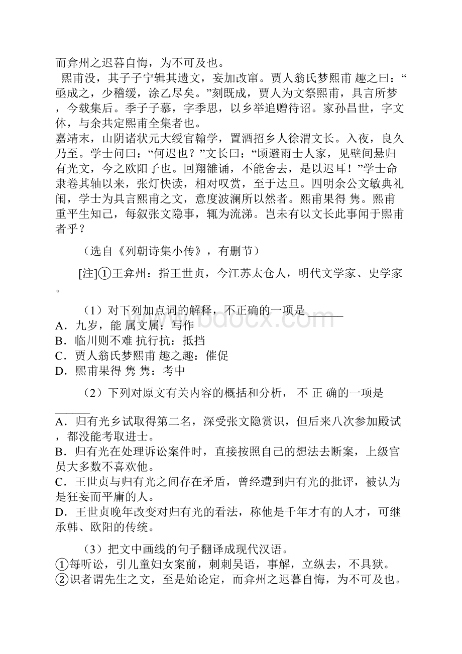 江苏省南通市栟茶高级中学届高三下学期第三次月考语文试题线上考试 含答案.docx_第3页