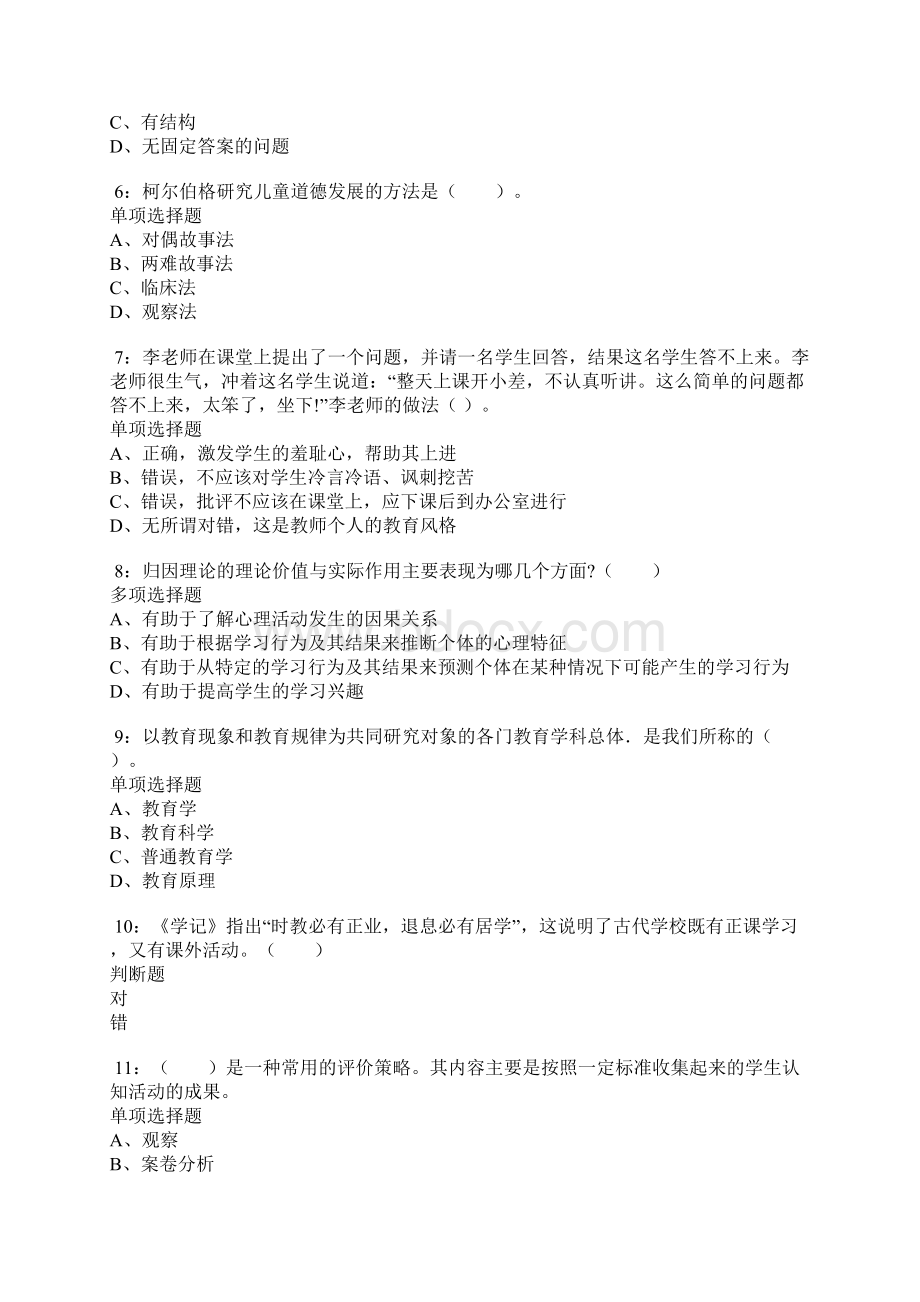 宝山小学教师招聘考试真题及答案解析卷15.docx_第2页