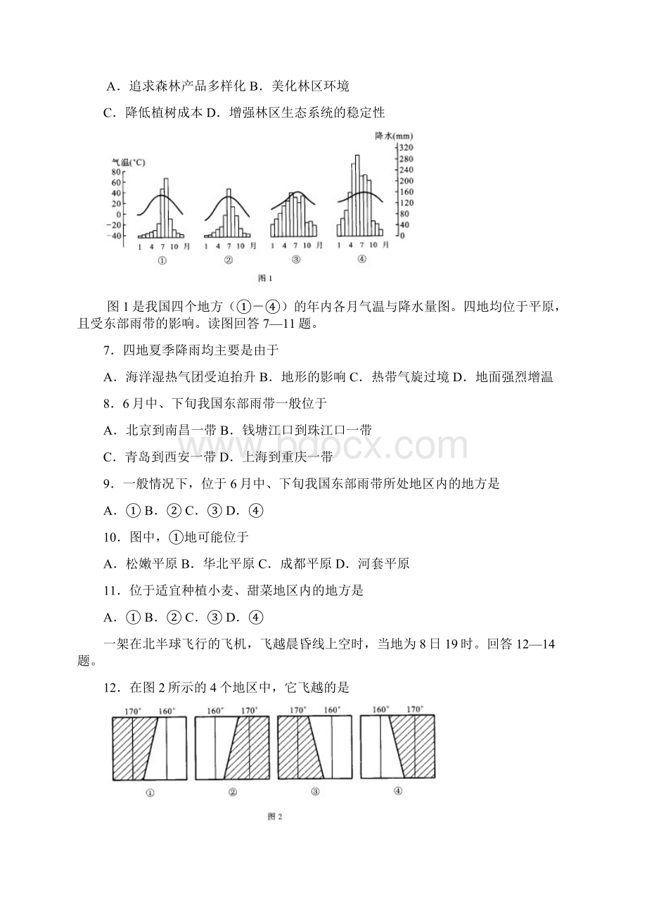 普通高等学校招生全国统一考试广东河南广西卷Word文件下载.docx_第2页