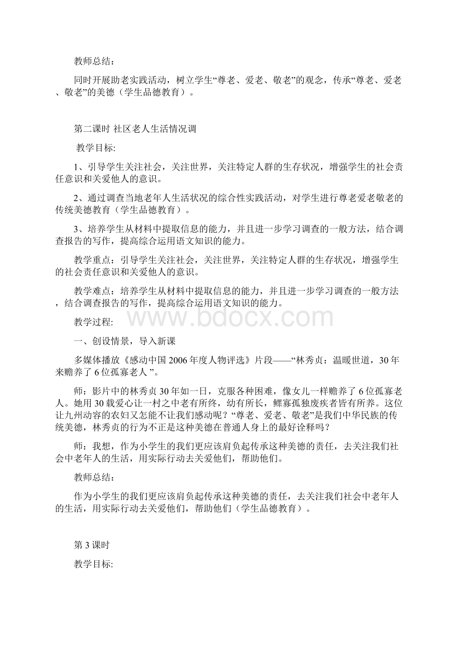 综合实践教案Word格式.docx_第2页