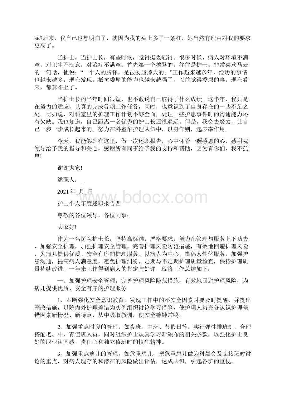 护士个人年度述职报告Word文档下载推荐.docx_第3页