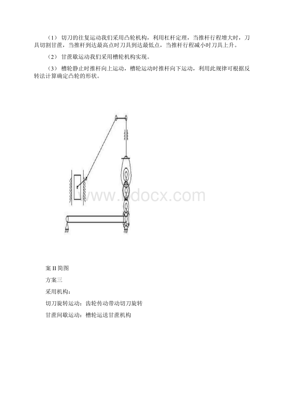 甘蔗切断机资料.docx_第3页