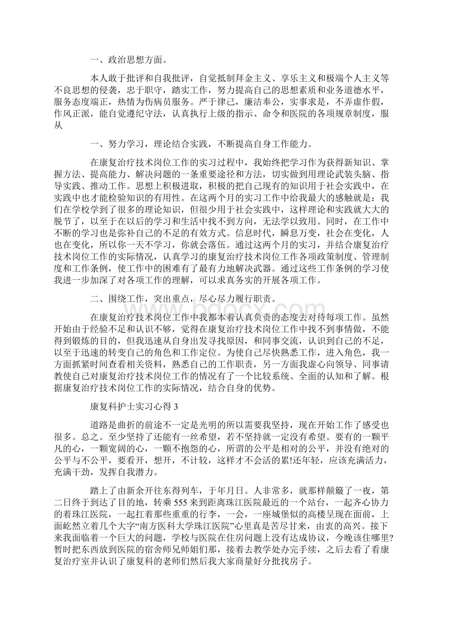 康复科护士实习心得精选范文5篇Word格式文档下载.docx_第2页