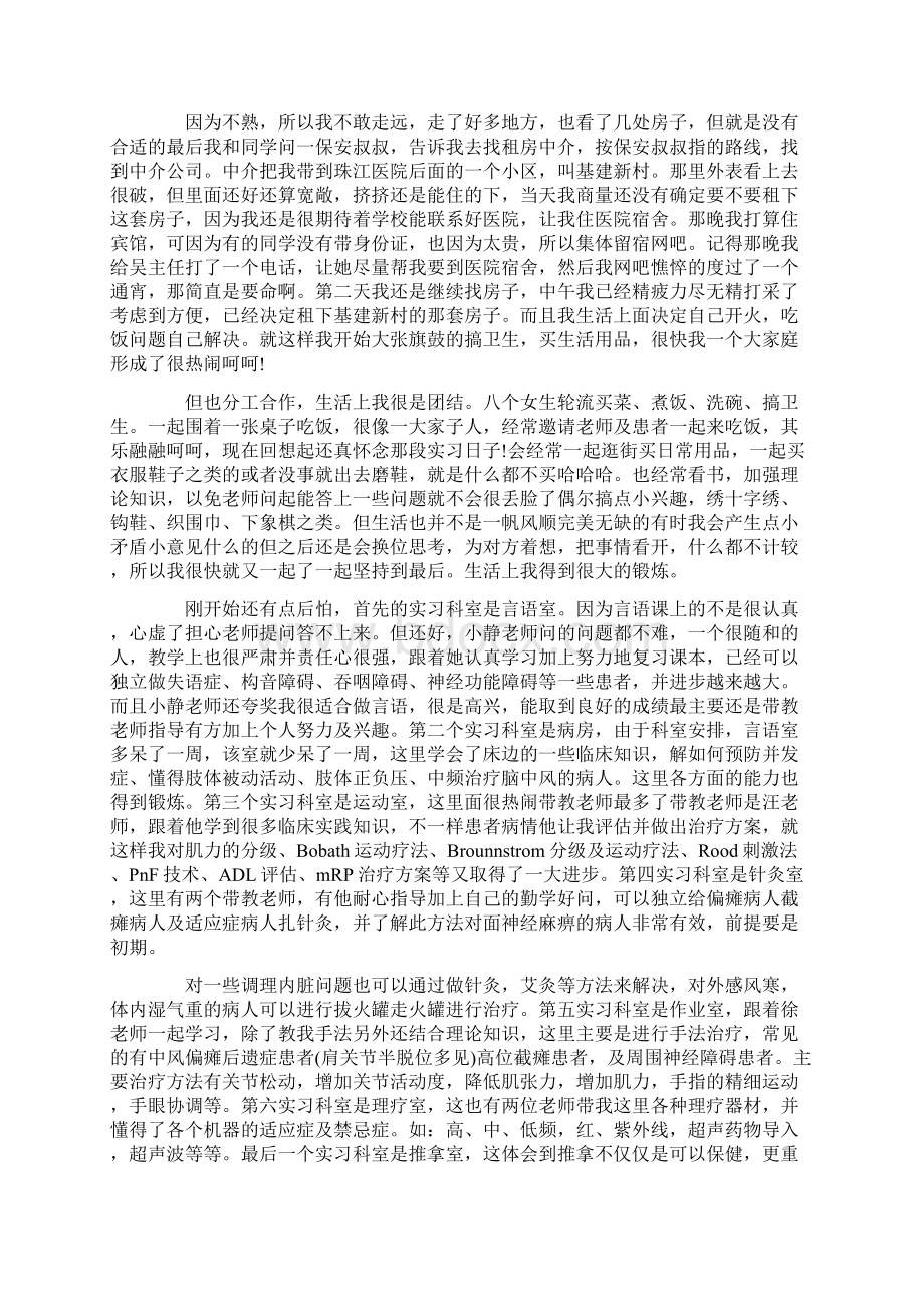 康复科护士实习心得精选范文5篇.docx_第3页