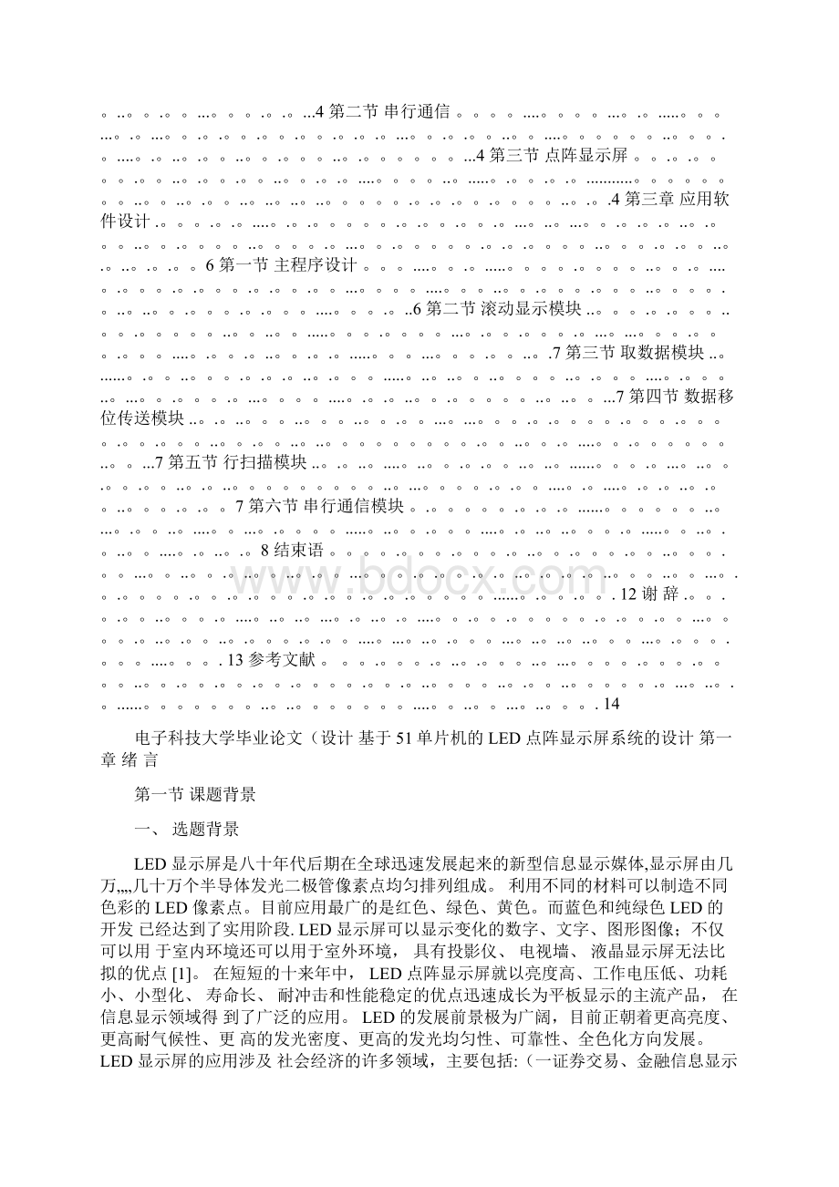 整理基于51单片机的LED点阵显示屏系统的设计精.docx_第3页