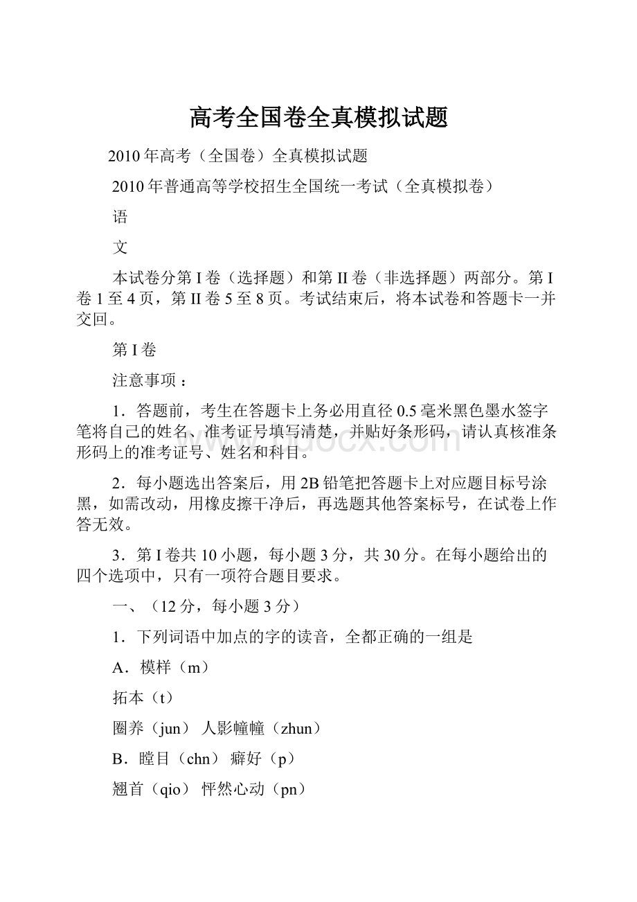 高考全国卷全真模拟试题.docx_第1页