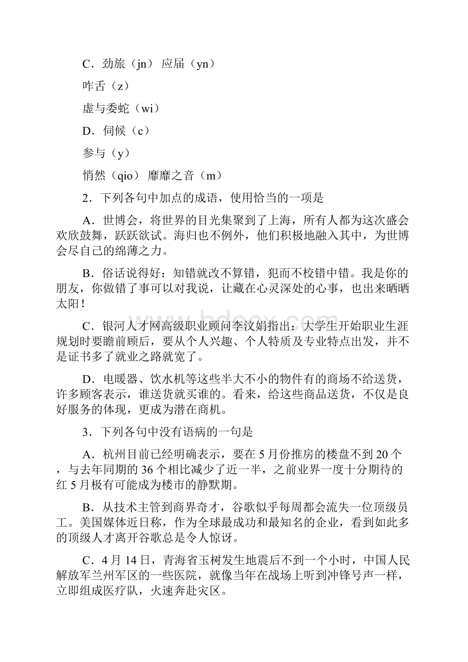 高考全国卷全真模拟试题.docx_第2页