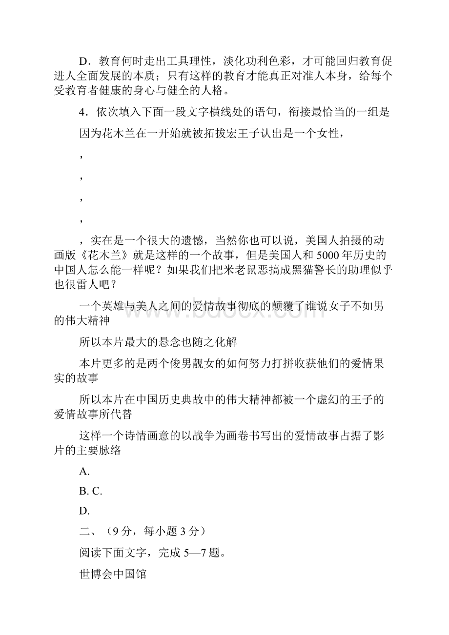 高考全国卷全真模拟试题.docx_第3页