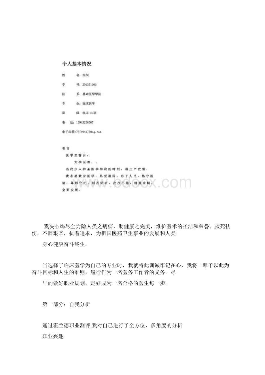 临床医学职业发展规划.docx_第2页