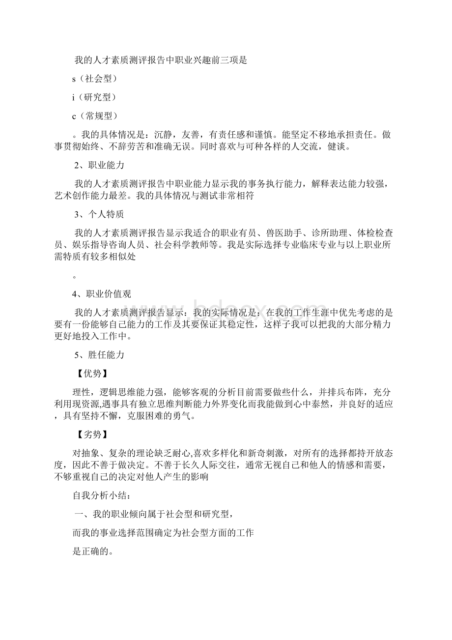 临床医学职业发展规划.docx_第3页