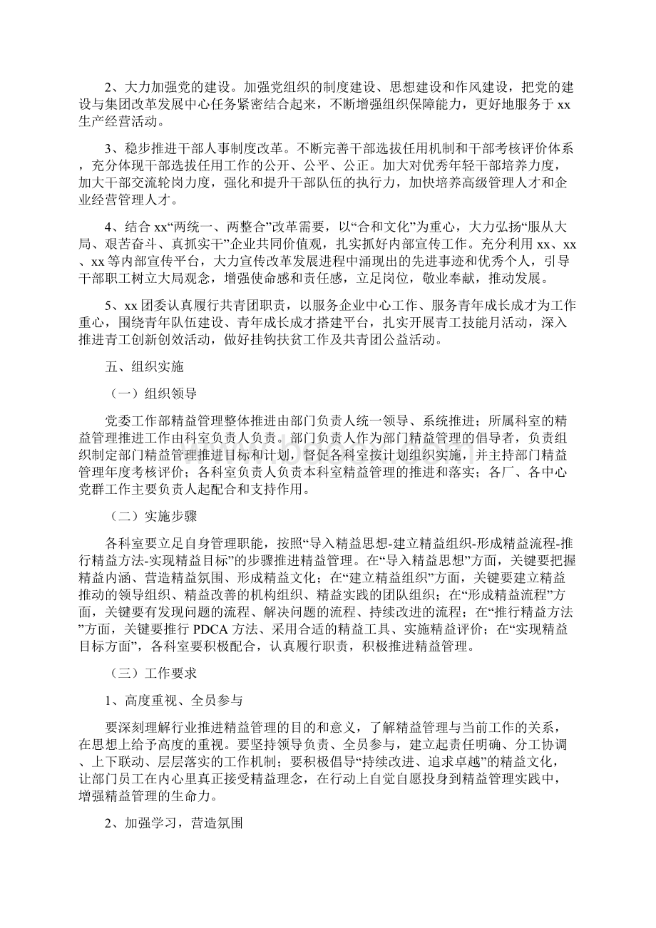 部精益管理实施方案docWord文件下载.docx_第2页