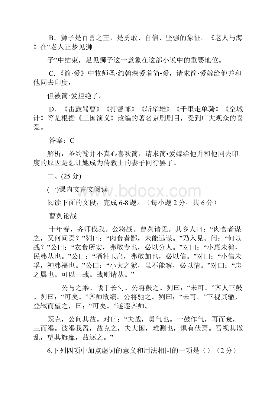 济南市历下区学年第一学期初三语文期末考试语文试题详解.docx_第3页