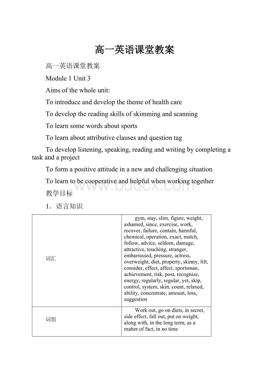 高一英语课堂教案Word文档格式.docx