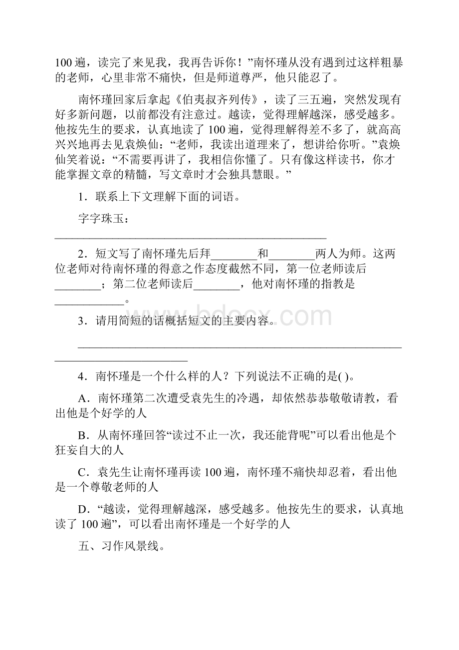 部编人教版语文五年级上册 各单元双休作业集.docx_第3页