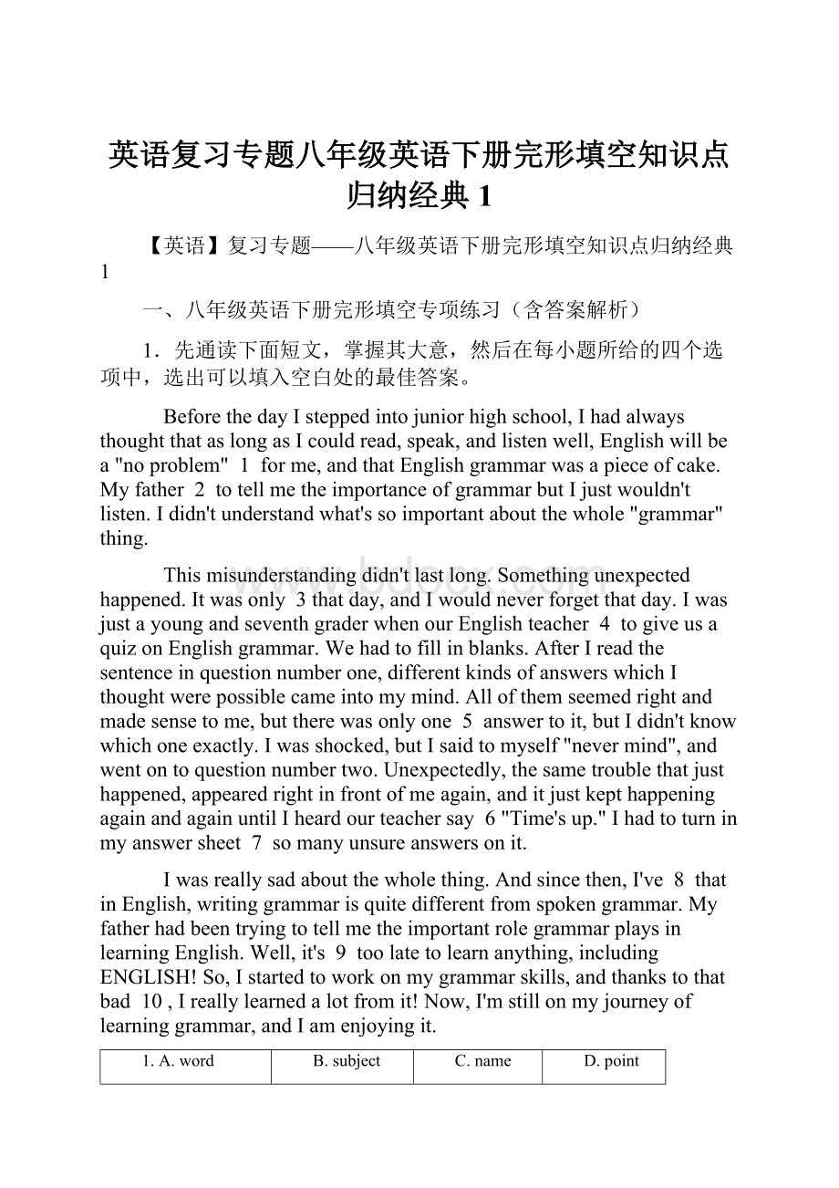 英语复习专题八年级英语下册完形填空知识点归纳经典1.docx_第1页