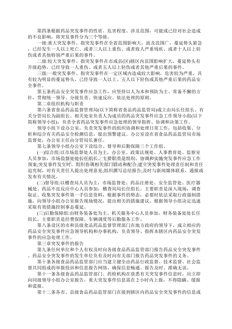 药品安全突发事件应急预案范本Word文档下载推荐.docx_第2页