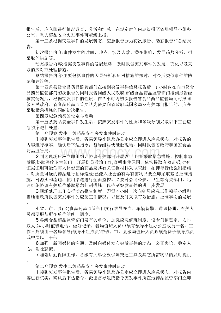 药品安全突发事件应急预案范本.docx_第3页