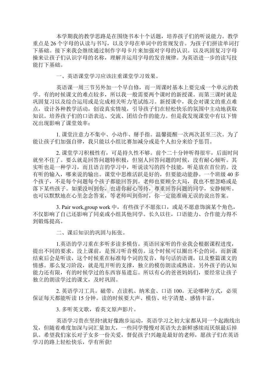 小学二年级英语老师家长会发言稿doc文档格式.docx_第3页