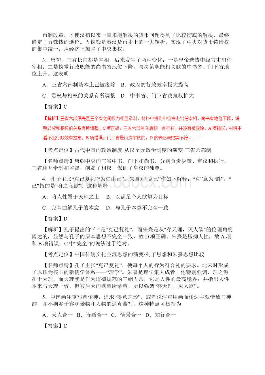 高考江苏卷历史试题解析精编版解析版.docx_第2页